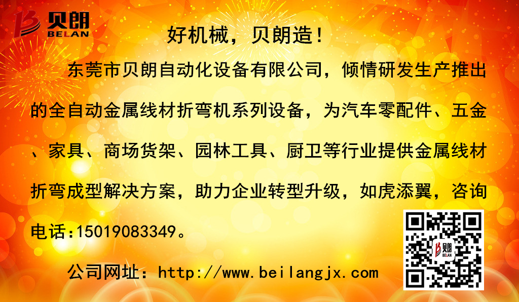 貝朗機(jī)械聯(lián)系咨詢(xún)聯(lián)系方式