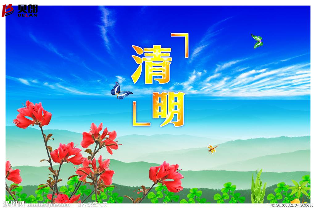 清明節(jié)——貝朗自動化設備