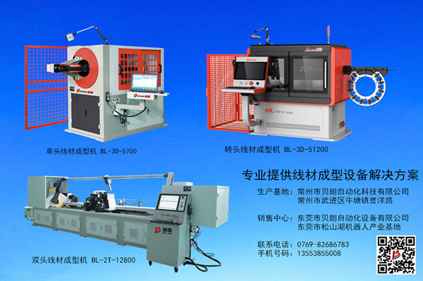 貝朗3D線(xiàn)材成型機(jī)