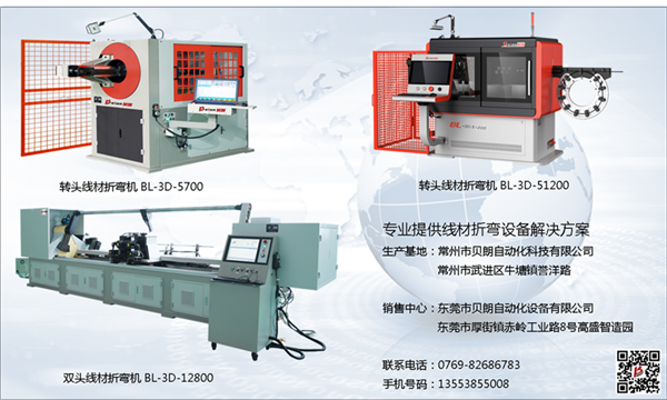 貝朗自動(dòng)化部分鐵絲成型機(jī)展示